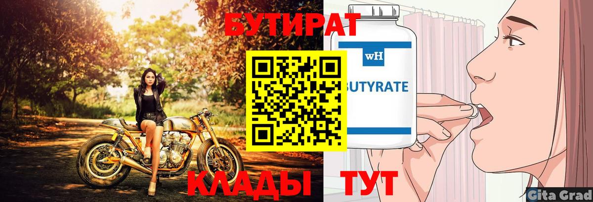 Йошкар-Ола  Бутират BDO  Вход с VPN 