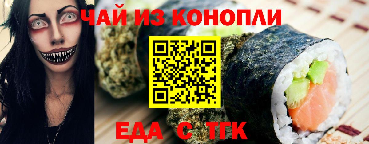 Еда ТГК марихуана  Вход с VPN  Йошкар-Ола 