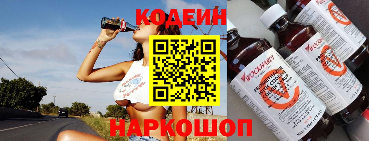 Кодеин напиток Lean (лин)  Вход с VPN  Кодеиновый сироп Lean напиток Lean (лин)  Йошкар-Ола 